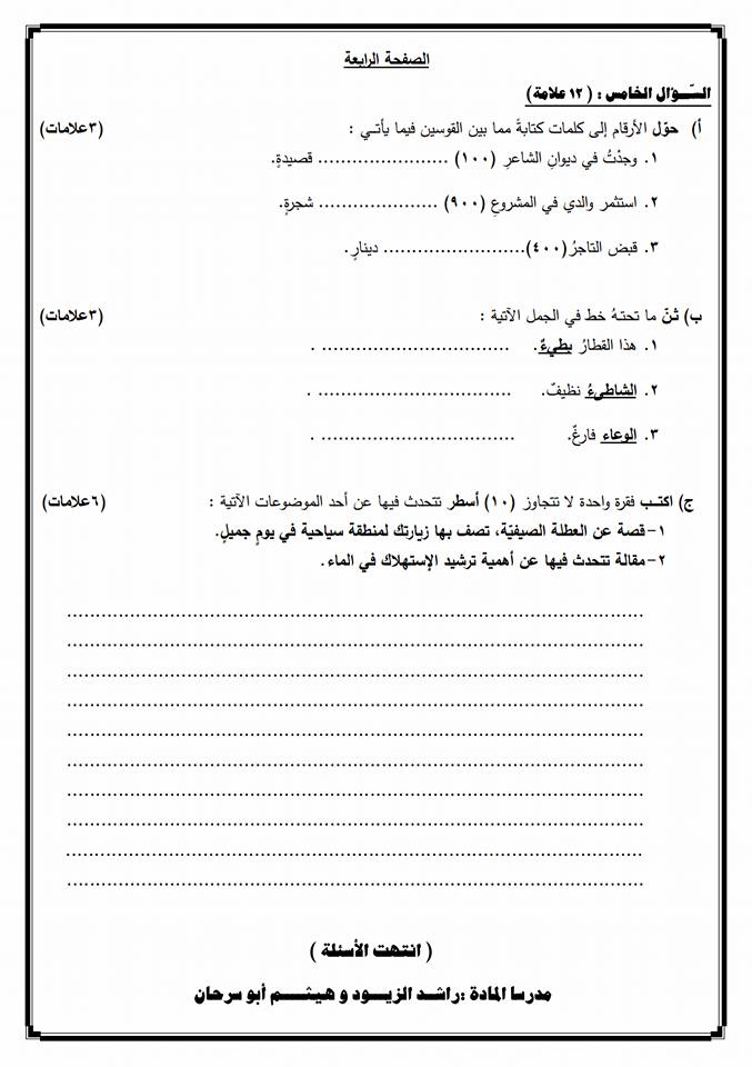 MTU1OTIwMQ27274الاختبار النهائي لمادة الغة العربية للصف السادس الفصل الثاني ٢٠١٨م